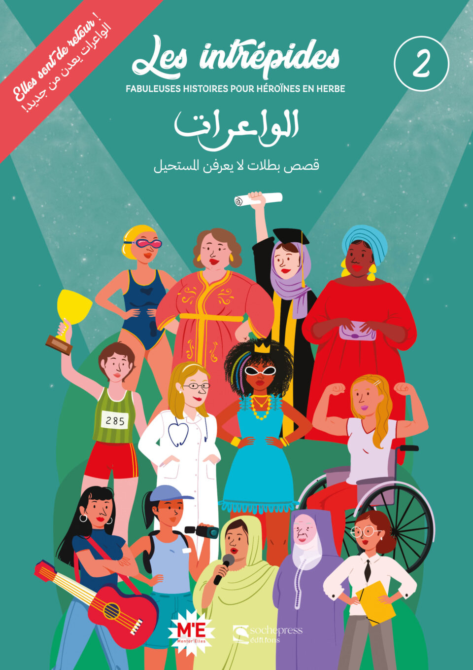 «Les Intrépides», un livre de jeunesse sur les parcours inspirants de femmes marocaines