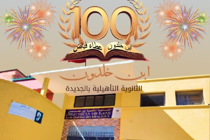 Importation du centenaire de la fondation de l’école secondaire de réadaptation, Ibn Khaldun
