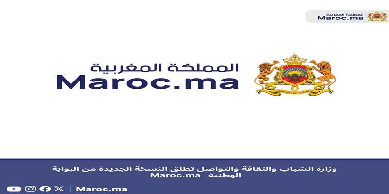 Lancement de la nouvelle version du portail national « Maroc.ma »