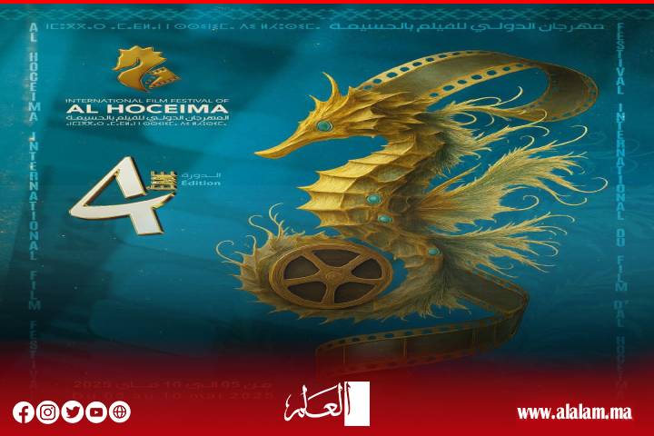 Al Hoceima célèbre le cinéma français dans les activités de la quatrième session du Festival international du film