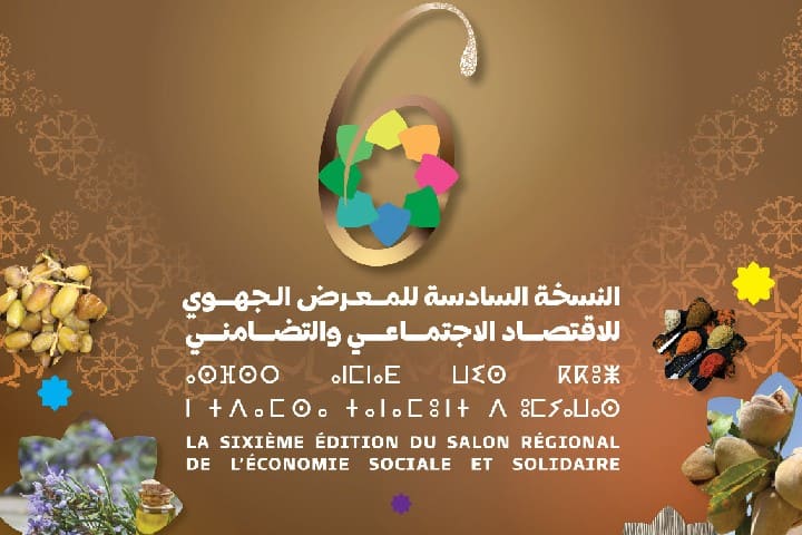 L'économie sociale et de solidarité est un levier essentiel pour un développement complet et développé « Le logo 6 du logo de l'exposition régionale de la sociale et de la solidarité à Oujda