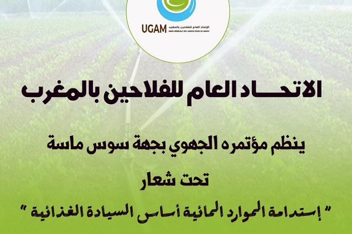 « Ressources en eau et sécurité alimentaire » est le logo