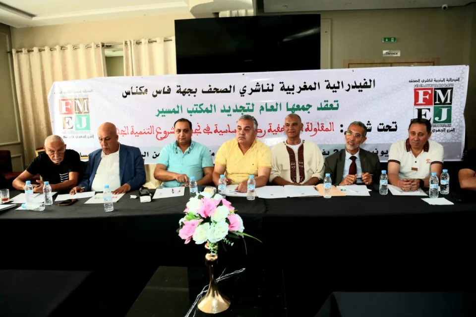 Élection du président de la branche Fès-Meknès de la FMEJ