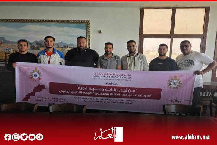 La création du bureau régional des cadres et des utilisateurs de l’Union régionale de l’aéroport de Dakhla de l’Union générale des travaux au Maroc