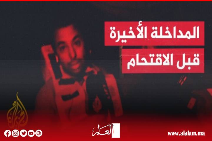 La libération du journaliste marocain Al -Jazeera Mohamed Al -Baqali et de l’équipage du navire « Handala » après leur détention par Israël