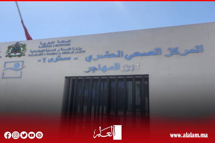 Souffrance quotidienne dans le centre de santé Ibn al -Muhajir