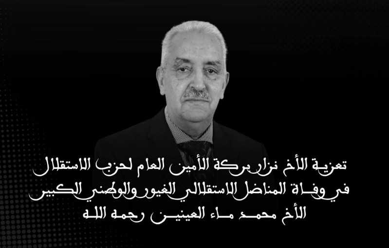 Le départ du grand combattant de l’indépendance « Muhammad Maa al -ain »