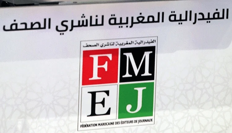 La FMEJ rejette le projet de loi relatif au CNP