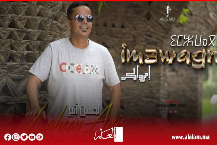 L’artiste Lahcen anir fait la promotion de la beauté de Souss Massa et célèbre la communauté marocaine avec un nouvel Amzakoun