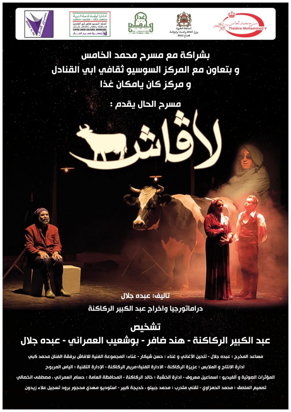 Le groupe de théâtre présente sa nouvelle pièce « La Fash » au Mohamed 5 Theatre de Rabat